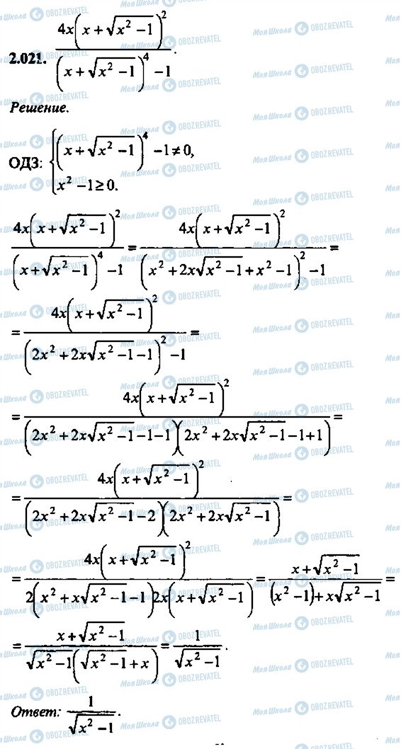 ГДЗ Алгебра 11 класс страница 21