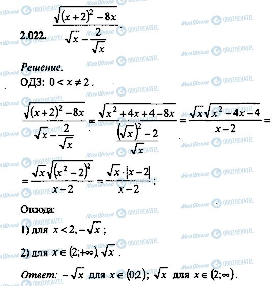 ГДЗ Алгебра 11 класс страница 22