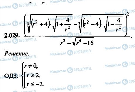 ГДЗ Алгебра 11 класс страница 29