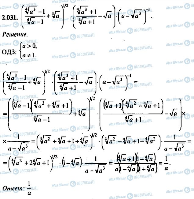 ГДЗ Алгебра 11 класс страница 31