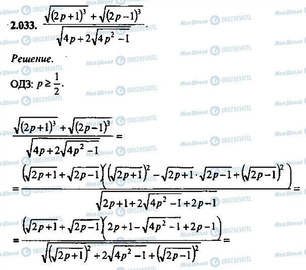 ГДЗ Алгебра 11 класс страница 33
