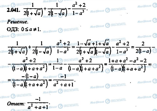ГДЗ Алгебра 11 класс страница 41
