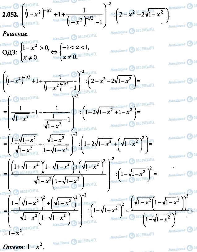 ГДЗ Алгебра 11 класс страница 52
