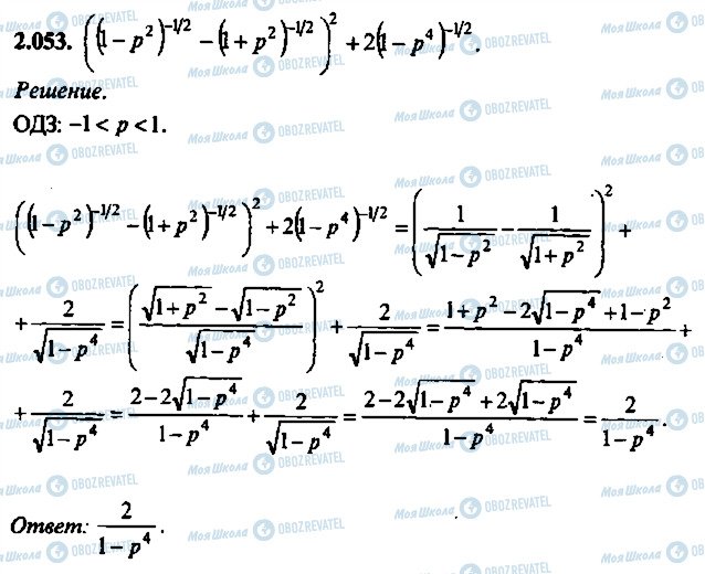 ГДЗ Алгебра 11 класс страница 53