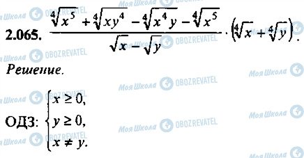 ГДЗ Алгебра 11 класс страница 65