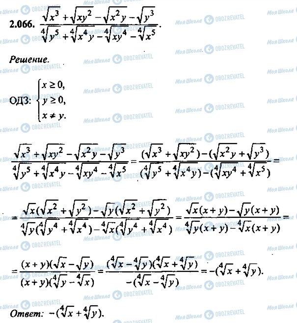 ГДЗ Алгебра 11 класс страница 66