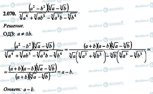 ГДЗ Алгебра 11 класс страница 70