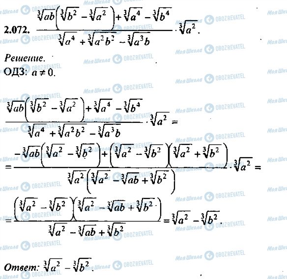 ГДЗ Алгебра 11 класс страница 72
