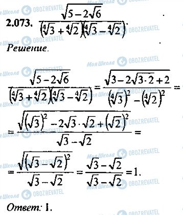 ГДЗ Алгебра 11 класс страница 73