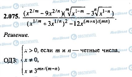 ГДЗ Алгебра 11 класс страница 75