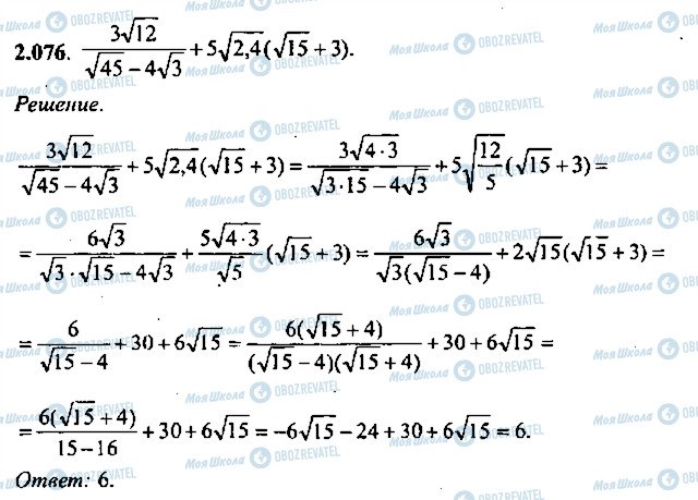 ГДЗ Алгебра 11 клас сторінка 76