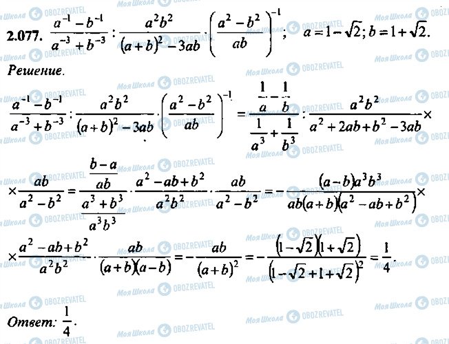 ГДЗ Алгебра 11 класс страница 77