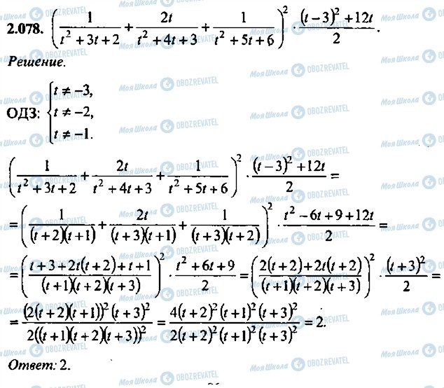 ГДЗ Алгебра 11 класс страница 78