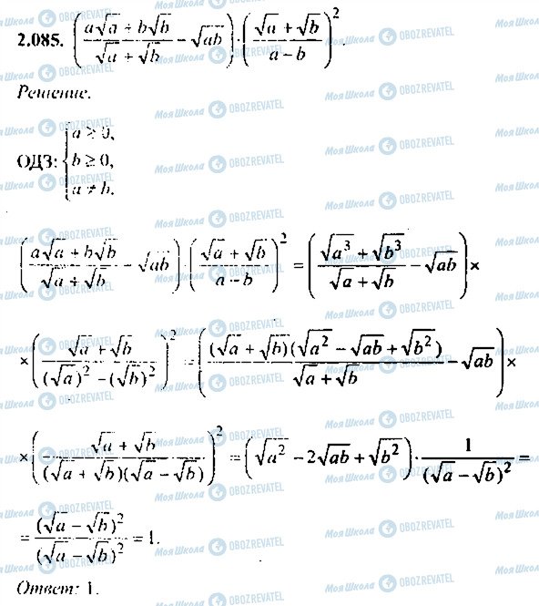 ГДЗ Алгебра 11 класс страница 85
