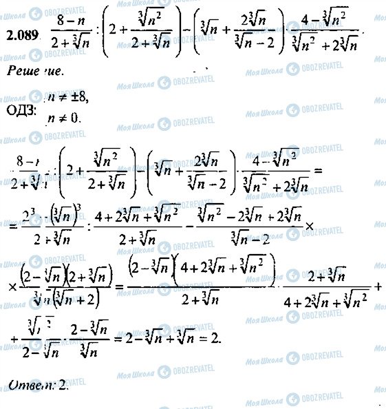ГДЗ Алгебра 11 класс страница 89