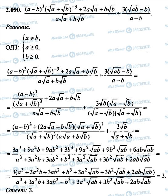 ГДЗ Алгебра 11 клас сторінка 90