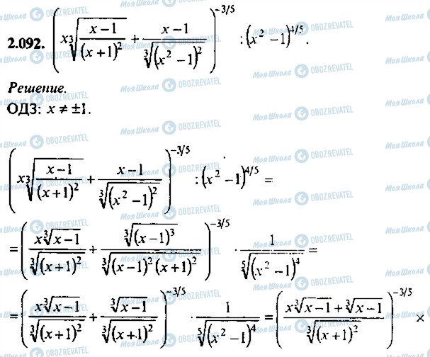 ГДЗ Алгебра 11 класс страница 92