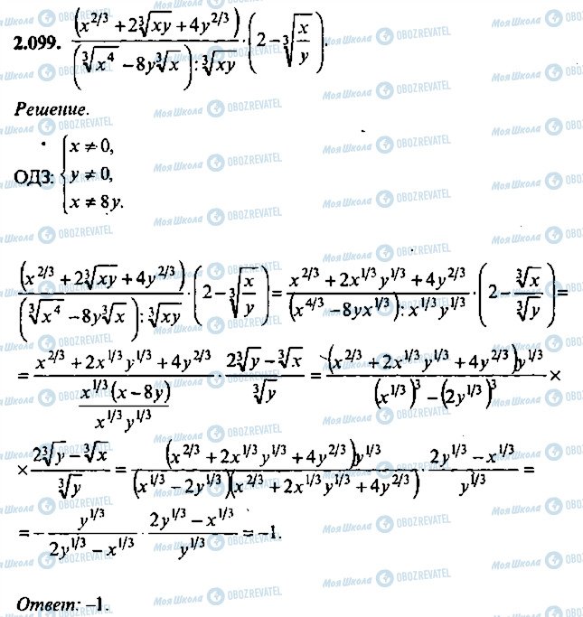 ГДЗ Алгебра 11 класс страница 99
