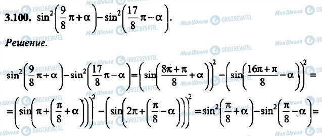 ГДЗ Алгебра 11 клас сторінка 100