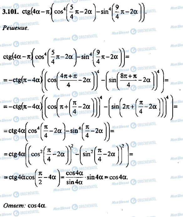 ГДЗ Алгебра 11 класс страница 101