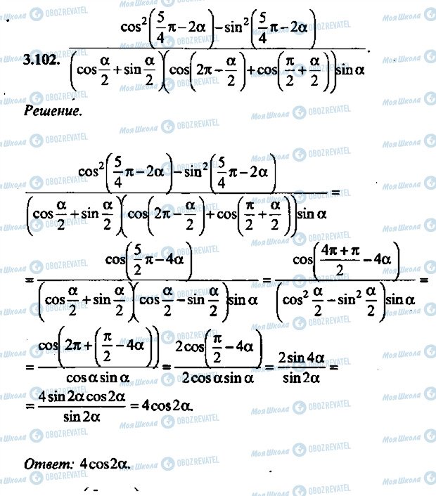 ГДЗ Алгебра 11 клас сторінка 102