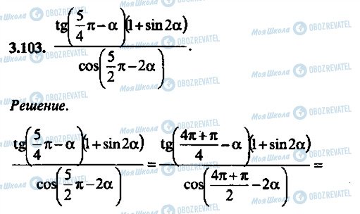 ГДЗ Алгебра 11 класс страница 103