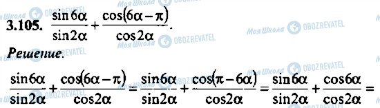 ГДЗ Алгебра 11 класс страница 105