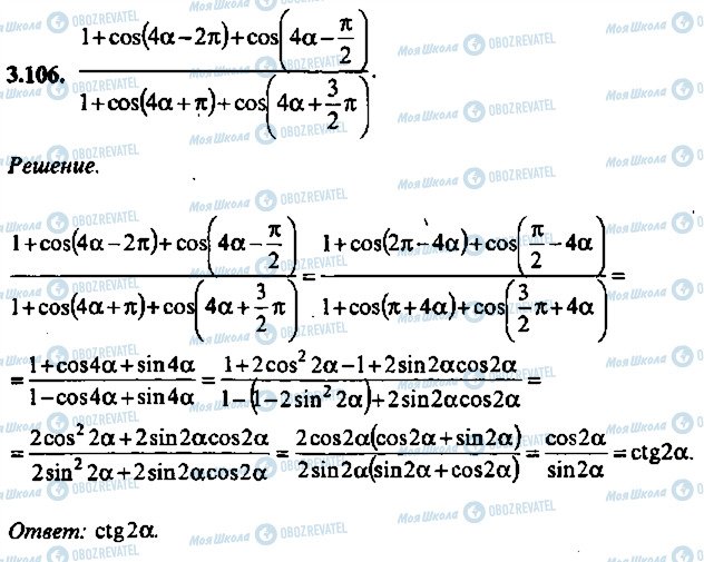 ГДЗ Алгебра 11 класс страница 106