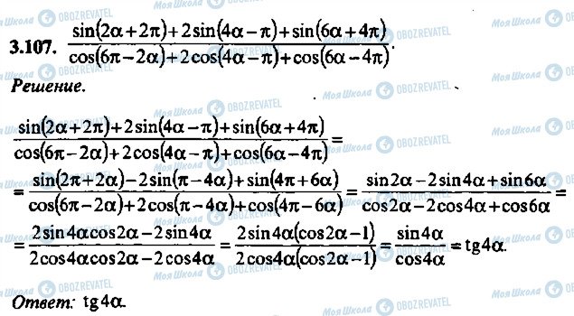 ГДЗ Алгебра 11 класс страница 107