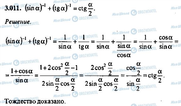 ГДЗ Алгебра 11 клас сторінка 11