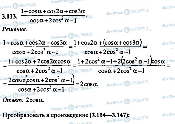 ГДЗ Алгебра 11 класс страница 113