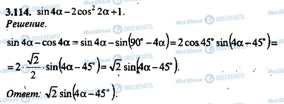ГДЗ Алгебра 11 класс страница 114