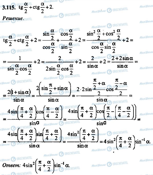 ГДЗ Алгебра 11 класс страница 115