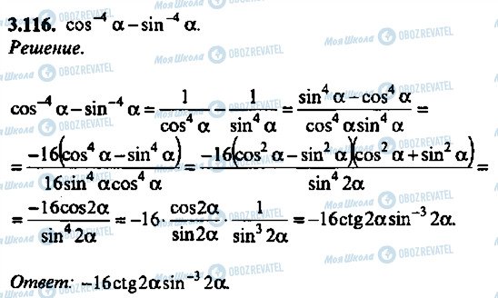 ГДЗ Алгебра 11 класс страница 116