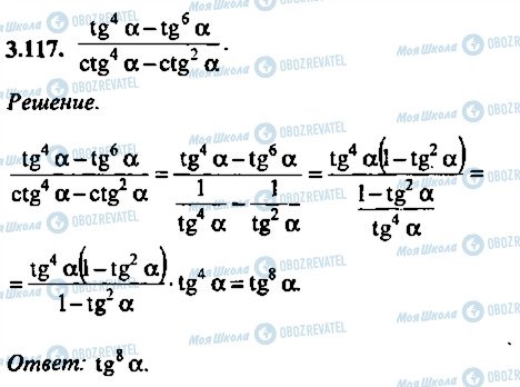 ГДЗ Алгебра 11 класс страница 117