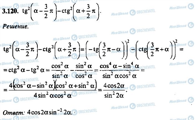ГДЗ Алгебра 11 класс страница 120