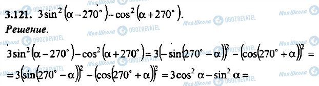 ГДЗ Алгебра 11 класс страница 121