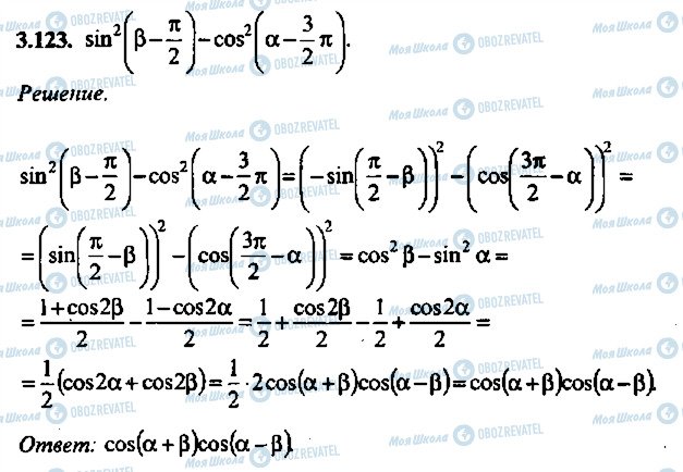ГДЗ Алгебра 11 класс страница 123