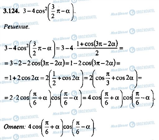 ГДЗ Алгебра 11 класс страница 124