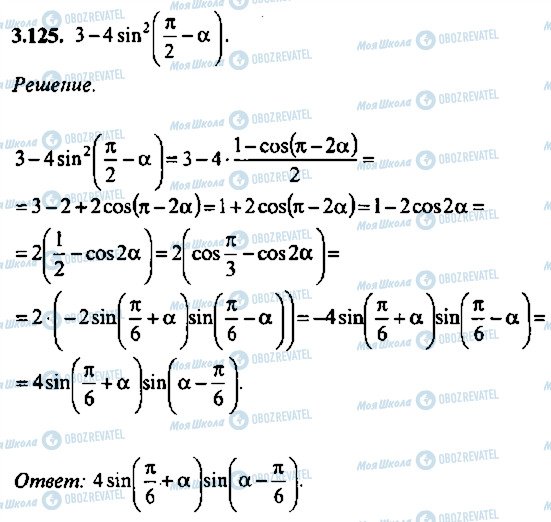 ГДЗ Алгебра 11 класс страница 125