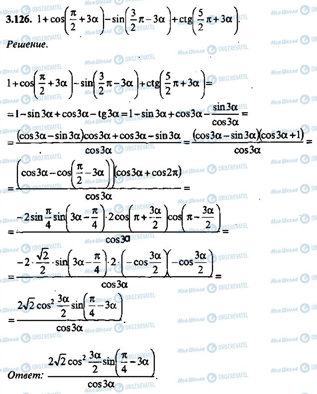 ГДЗ Алгебра 11 класс страница 126