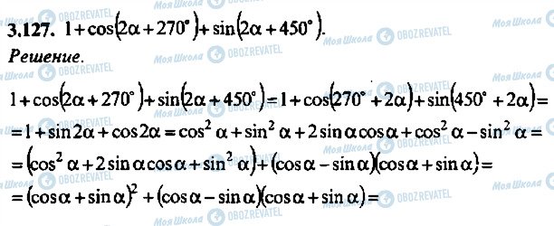 ГДЗ Алгебра 11 класс страница 127