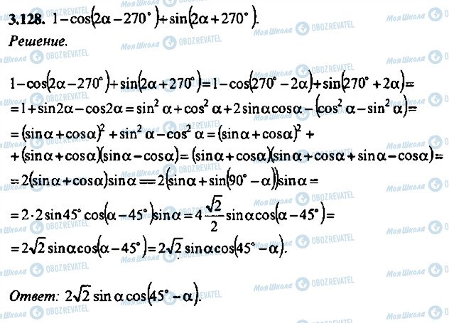 ГДЗ Алгебра 11 класс страница 128