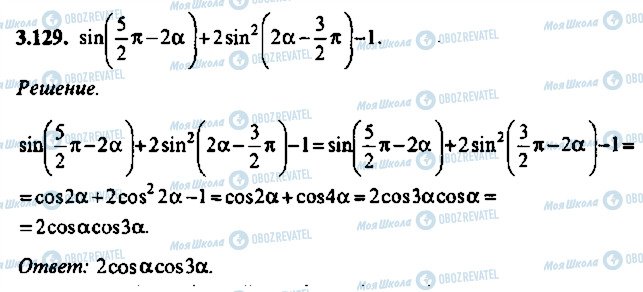 ГДЗ Алгебра 11 клас сторінка 129