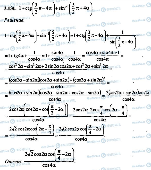 ГДЗ Алгебра 11 клас сторінка 131