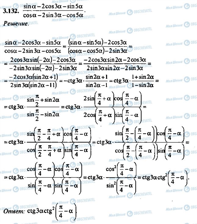 ГДЗ Алгебра 11 класс страница 132