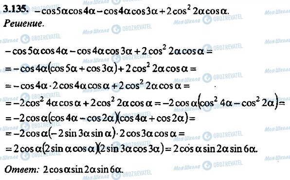 ГДЗ Алгебра 11 клас сторінка 135