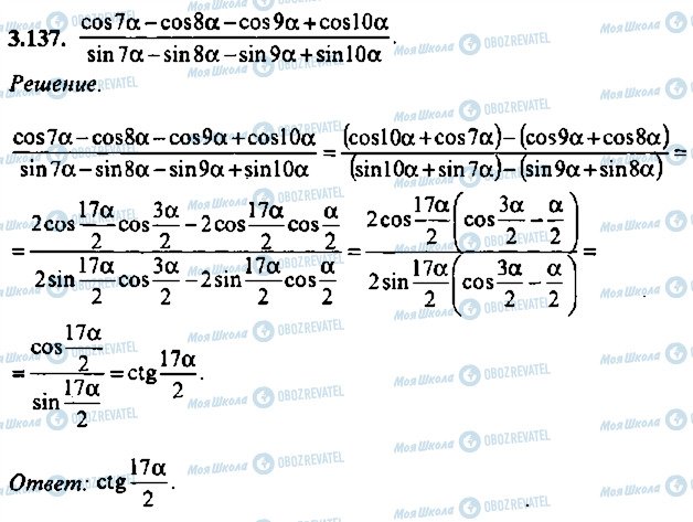 ГДЗ Алгебра 11 класс страница 137