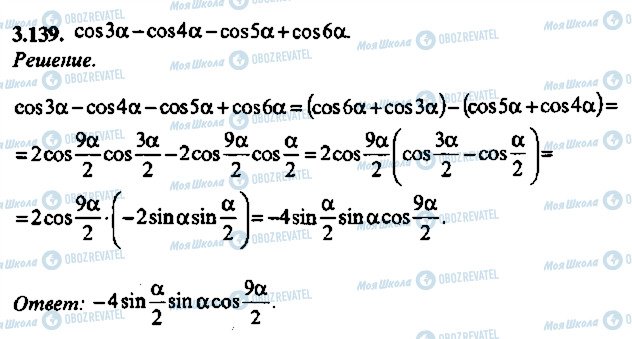 ГДЗ Алгебра 11 класс страница 139