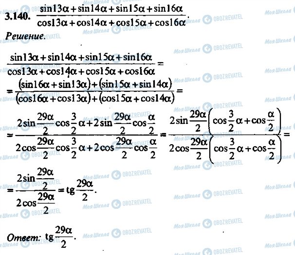 ГДЗ Алгебра 11 класс страница 140